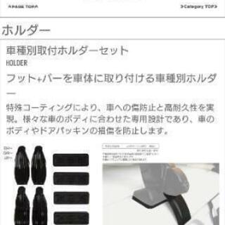 TERZO ルーフキャリア