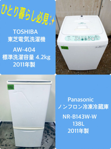 限界価格挑戦★★家電2点セット♪♪洗濯機/冷蔵庫★