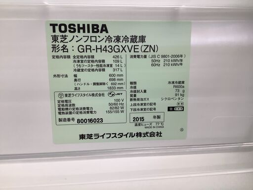 TOSHIBA 東芝　5ドア冷蔵庫　GR-H43GXVE　2015年製【トレファク　川越店】