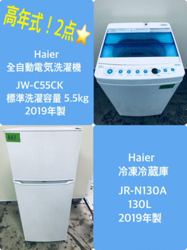 ♬高年式♬洗濯機/冷蔵庫⭐️限界価格挑戦！！