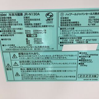 未使用品！6ヶ月保証付き！Haier 2ドア冷蔵庫【トレファク岸和田】