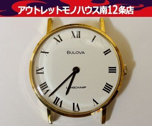 BULOVA ブローバ メンズ 手巻き 腕時計 LONGCHAMP ロンシャン ローマン文字盤 札幌 南12条店
