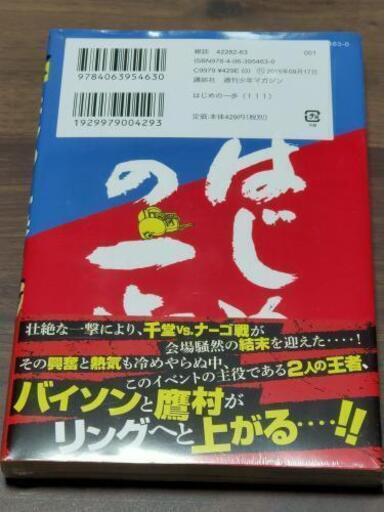 未開封 はじめの一歩111巻 ぽにょ 塚本のマンガ コミック アニメの中古あげます 譲ります ジモティーで不用品の処分