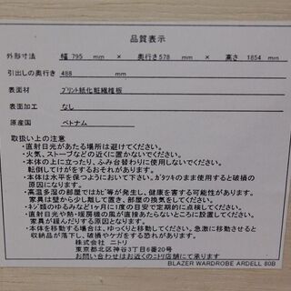 R2661) NITORI 中古ニトリ ブレザーワードローブ  アーデル80B 収納家具 店頭取引大歓迎♪