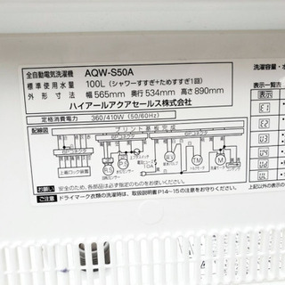 ③332番 AQUA✨全自動電気洗濯機✨AQW-S50A‼️ − 東京都