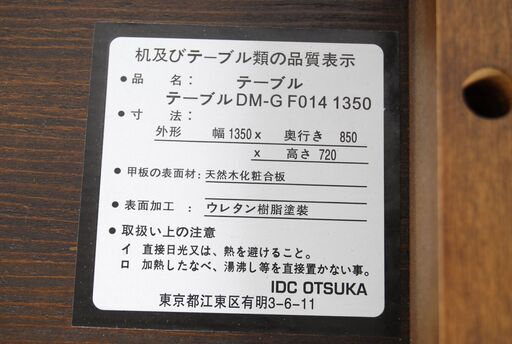 4419 ストア IDC大塚家具 天然木 ダイニングテーブル DM-GF014 D85×W135×H72cm