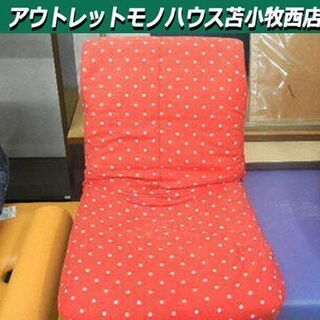 座椅子 リクライニング 幅50×奥行62×高さ46㎝ 赤 水玉 ...