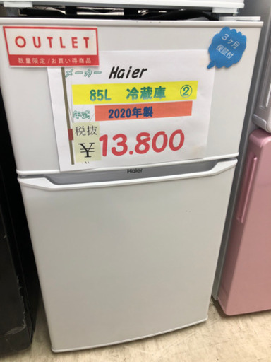 ⭐️Haier 冷蔵庫　85L 2020年製　②⭐️