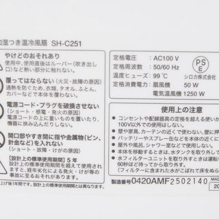 4430 siroca シロカ SH-C251 加湿付き温冷風扇 2020年製 リモコン付 愛知県岡崎市 直接引取可