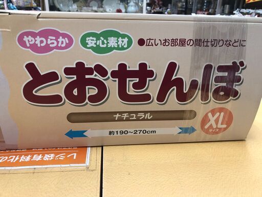 392023　とおせんぼXL　つっぱり式ゲート