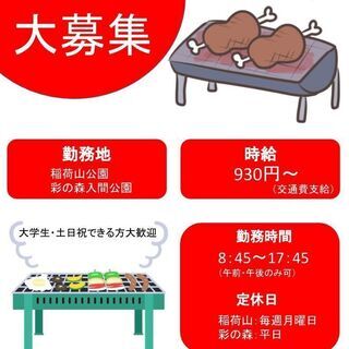 BBQ場の運営、接客スタッフ