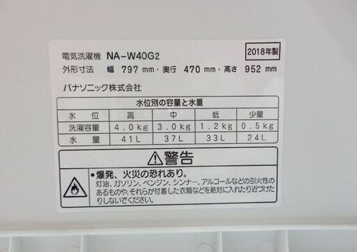 ▶2槽式洗濯機 4.0Kg 2018年製 ２槽式パナソニック NA-W40G2 白×グリーン 札幌市西区西野