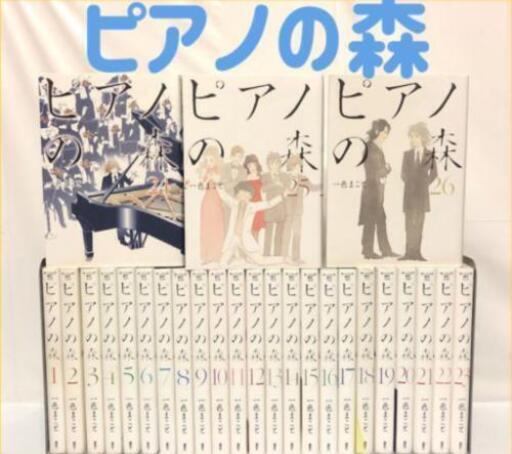 [ピアノの森 ]1~26巻 全巻セット