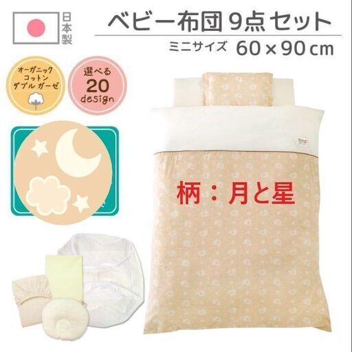 【ほぼ新品】ベビーベッド＆ふとん9点セット（オーガニックコットン・ココネルエアープラス） ほぼ新品】ベビーベッド＆ふとん9点セット（オーガニックコットン