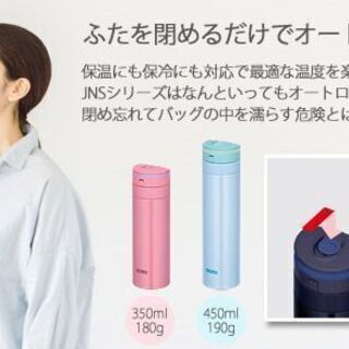 新品 未使用 Thermos サーモス 水筒 Jns 350 タンブラー 魔法瓶 ピンク ケータイマグ 真空断熱 0 35l Halu 渡辺橋の家庭用品 その他 の中古あげます 譲ります ジモティーで不用品の処分