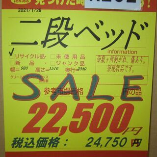 ベッド R202 国産 イイダ二段ベッド、子供用、 キッズベッド幅98cm