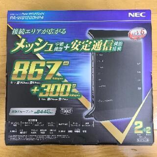 【2台セット】NEC PA-WG1200HP4 無線LANルータ Aterm メッシュ中継機能搭載 楽天ひかり対応
