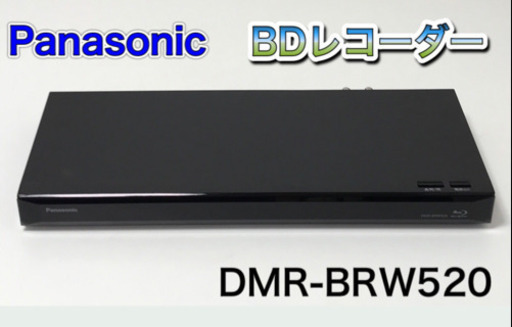 Panasonic ブルーレイディスクレコーダー DMR-BRW520 - 映像プレーヤー ...
