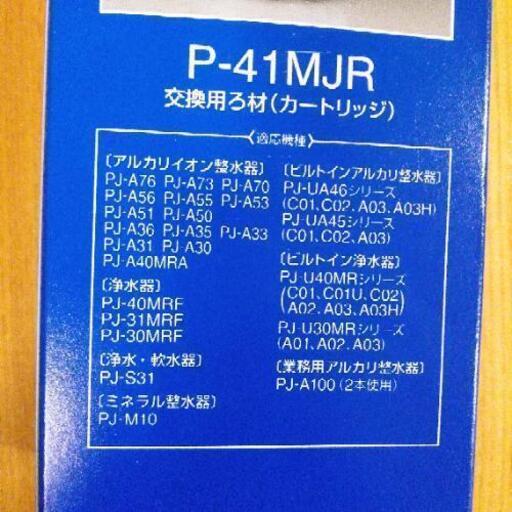 パナソニック ビルトインアルカリ用交換用ろ材(カートリッジ)の通販 
