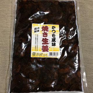 焼生姜　佃煮　　　業務用　1kgパック