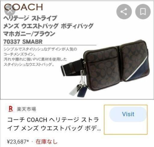 【売ります　値段交渉可】COACH　コーチ ボディバッグ