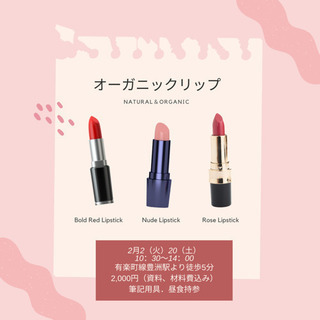 口紅 イベント情報 ジモティー 口紅 イベント情報 ジモティー