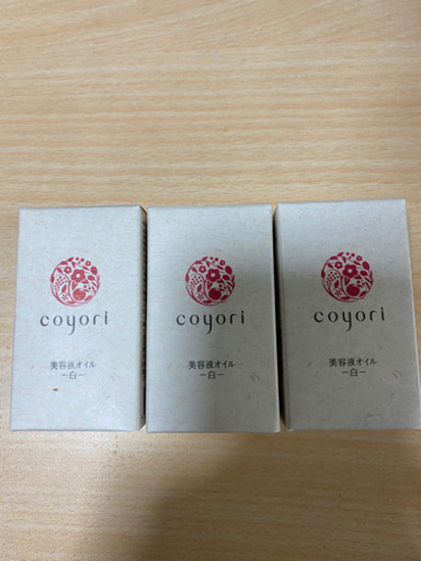 新品未開封coyori美容液オイル白20ml×3