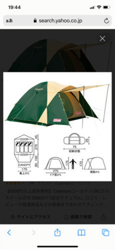 Colemanテント　2.3回使用