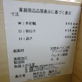 脇木工 MOMOHOUSE モモナチュラル キッチンボード 食器棚 NA【ユーズドユーズ名古屋天白店】 J548