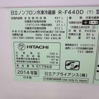 HITACHI/日立 6ドア冷凍庫 441L R-F4400 2014年製【ユーズドユーズ