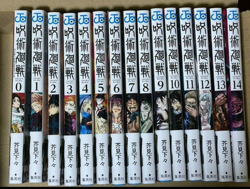 呪術廻戦　0～14巻新品全巻セット