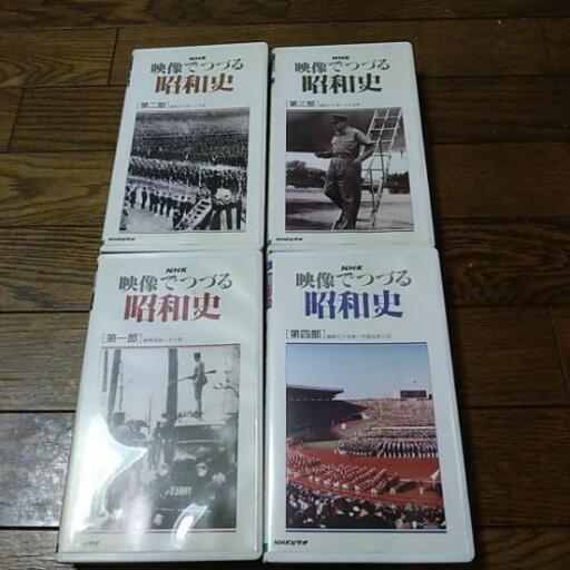 映像でつづる 昭和史 VHS 4本セット  NHK