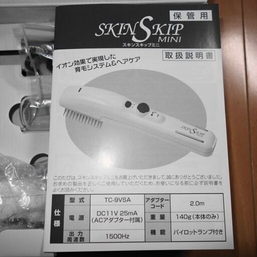 ✨未使用・保管品✨アデランス　スキンスキップ ミニ SKINSKIP MINI