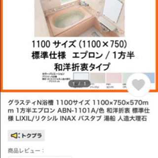 【ネット決済】浴槽　バスタブ