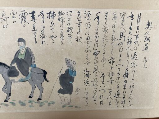 俳画 松尾芭蕉 奥の細道旅立ち 野崎泰山 作 ラッキー ミル さいたま新都心のその他の中古あげます 譲ります ジモティーで不用品の処分 俳画 松尾芭蕉 奥の細道旅立ち 野崎泰山 作 ラッキー ミル さいたま新都心のその他の中古あげます 譲ります ジモティーで不用品の処分