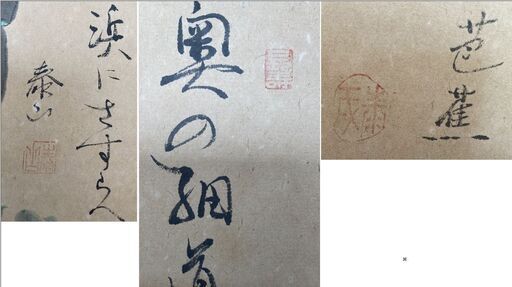 俳画 松尾芭蕉 奥の細道旅立ち 野崎泰山 作 ラッキー ミル さいたま新都心のその他の中古あげます 譲ります ジモティーで不用品の処分