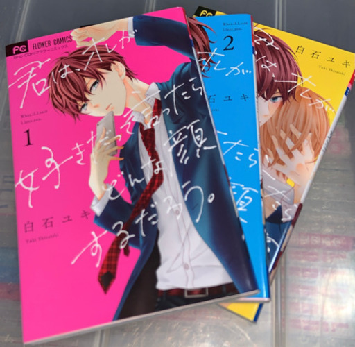 君は オレが好きだって言ったらどんな顔するだろう全3巻 麻衣 三鷹の本 Cd Dvdの中古あげます 譲ります ジモティーで不用品の処分 君は オレが好きだって言ったらどんな顔するだろう全3巻 麻衣 三鷹の本 Cd Dvdの中古あげます 譲ります ジモティーで不用品の処分