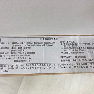 無印良品 ハイバックリクライニングソファー1シーター 2013年仕様
