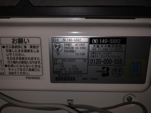 大阪ガスファンヒーター N140 5882 ホワイト 大阪ガス ガスファンヒーター 未使用品 N140 5535 2013年製 木造