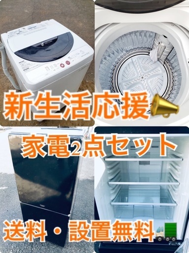 ★送料・設置無料★新生活応援・✨家電セット！冷蔵庫・洗濯機 2点セット✨ 11400円