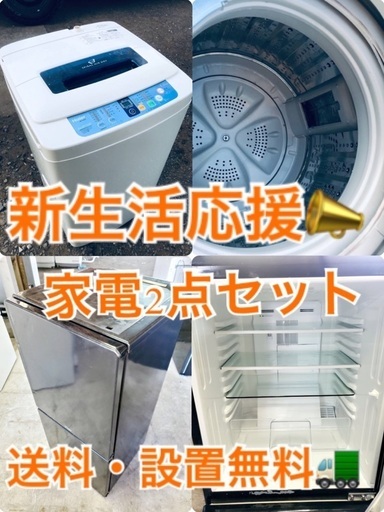 ★送料・設置無料★新生活応援・家電セット！✨冷蔵庫・洗濯機 2点セット✨