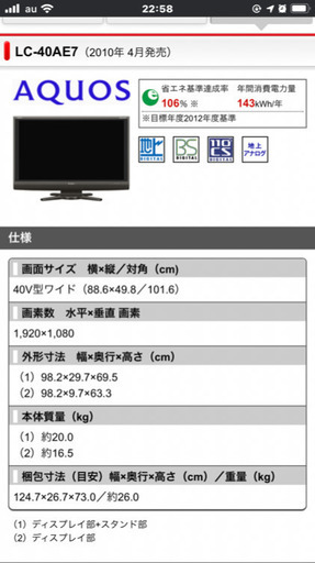 液晶テレビ SHARP AQUOS LC-40AE7