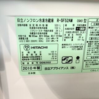 【動作保証60日付】HITACHI 2010年 R-SF52AM 520L 6ドア冷凍冷蔵庫 真空チルド【管理KRR248】