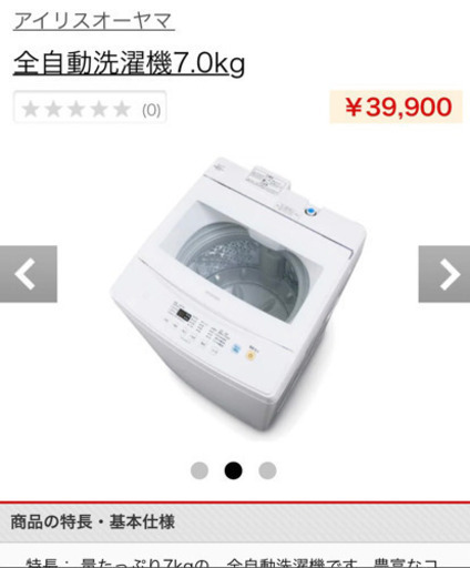 綺麗です。　洗濯機　2月18日受付終了です。おはやめに！