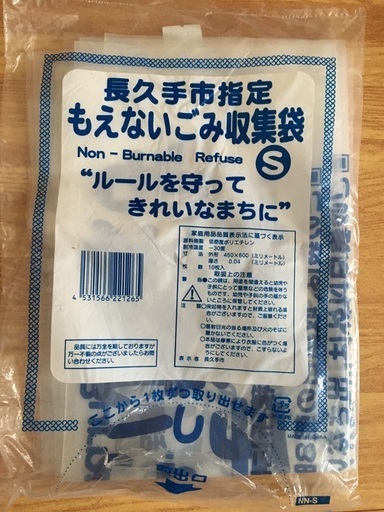 長久手　もえないごみ　s