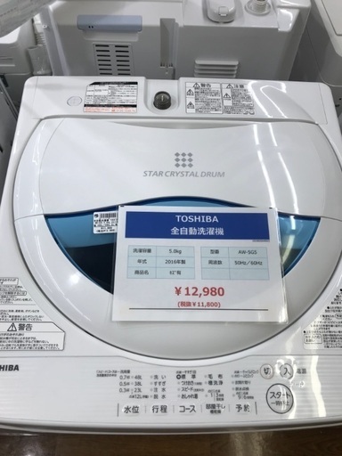 お買い得洗濯機 TOSHIBA 2016年モデル 5.0kg