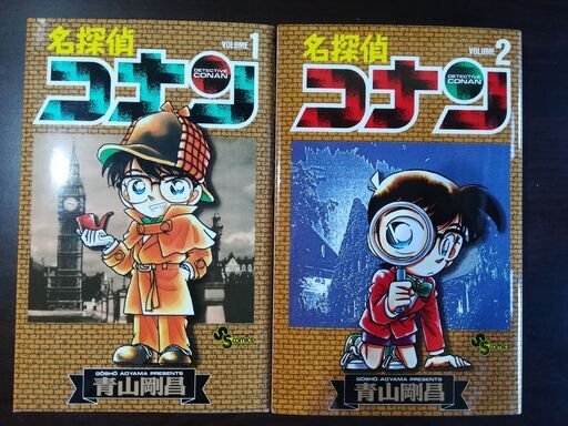 漫画マンガ名探偵コナン1巻2巻 Sasa00 土呂のマンガ コミック アニメの中古あげます 譲ります ジモティーで不用品の処分