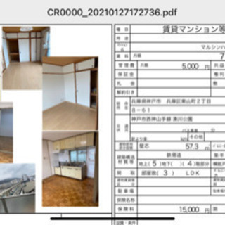 敷金礼金無し生活便利なマンション