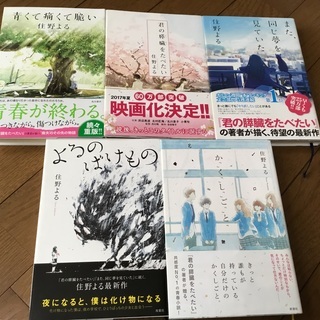 「か「」く「」し「」ご「」と「」 よるのばけもの また、同じ夢を...