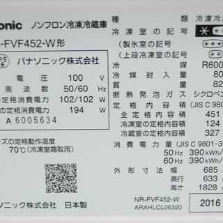 4611 パナソニック ノンフロン冷凍冷蔵庫 NR-FVF452-W 451L 2016年製 6